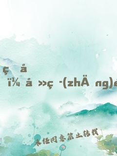 皇后，去爭(zhēng)霸